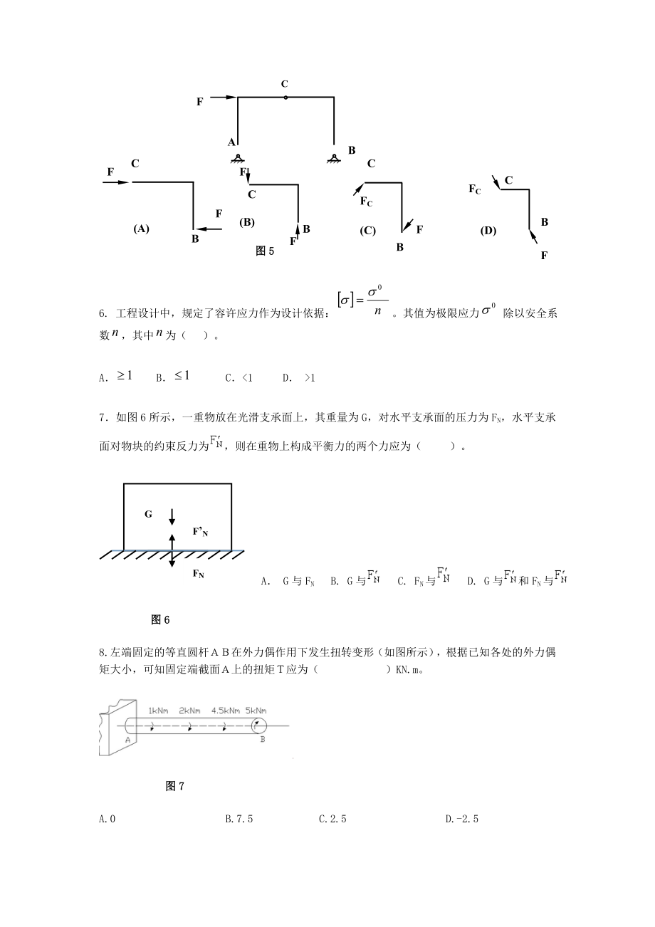 形成性考核作业 建筑学专业.doc_第3页