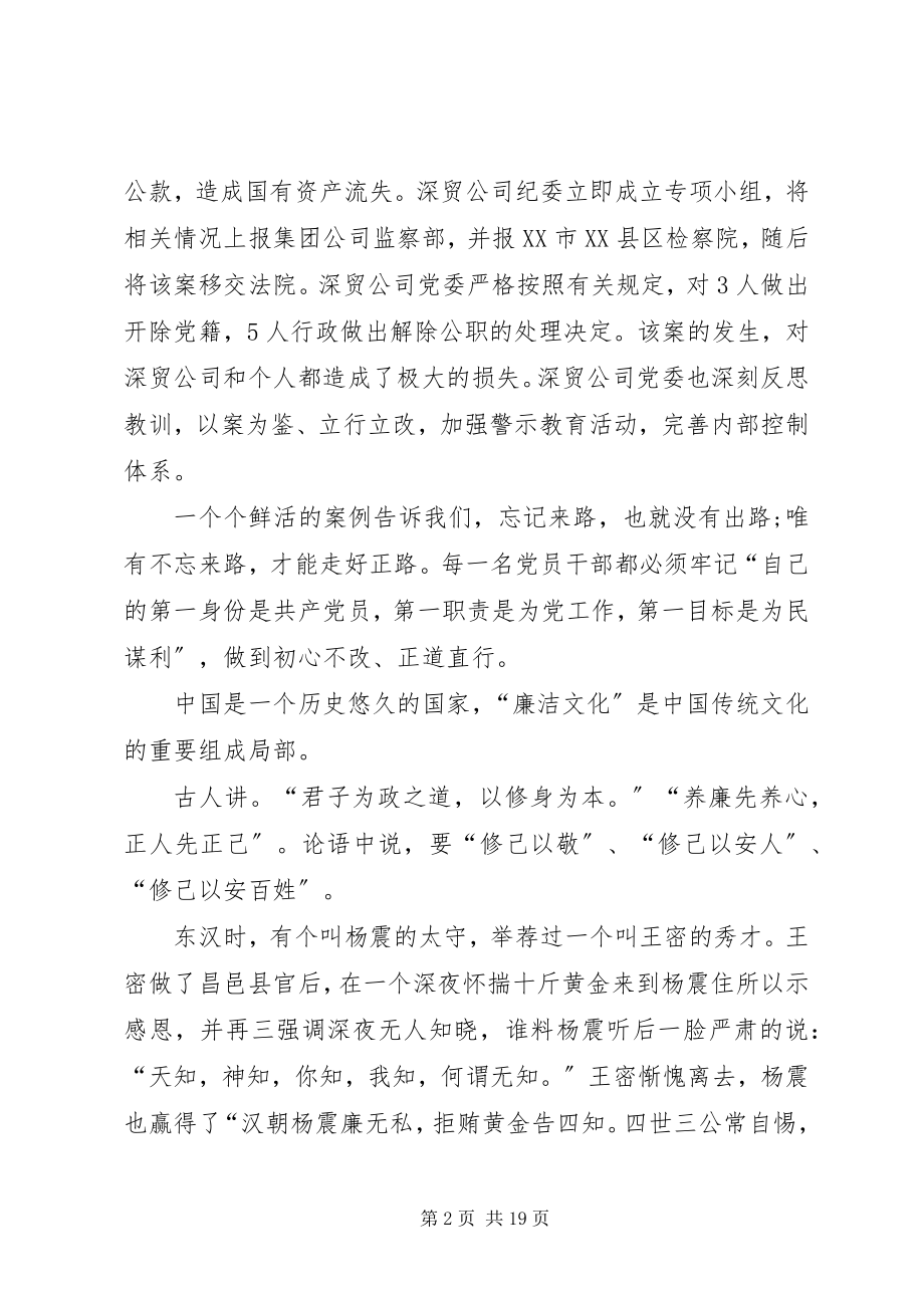 2023年反腐倡廉宣传演讲稿反腐倡廉永远在路上.docx_第2页