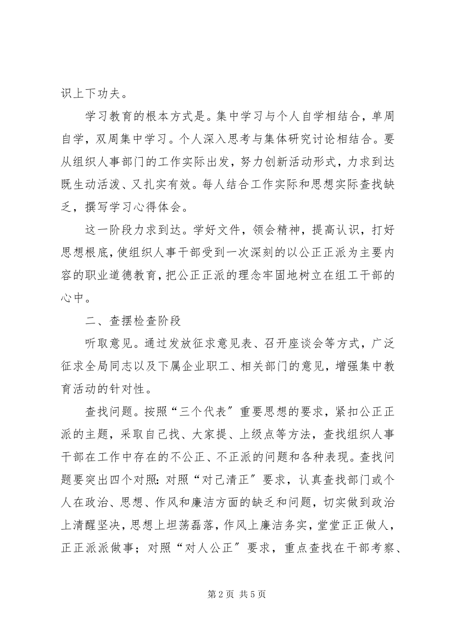 2023年提升干部形象活动计划.docx_第2页