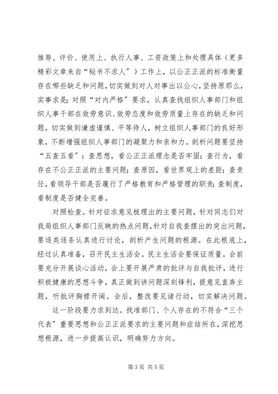 2023年提升干部形象活动计划.docx_第3页