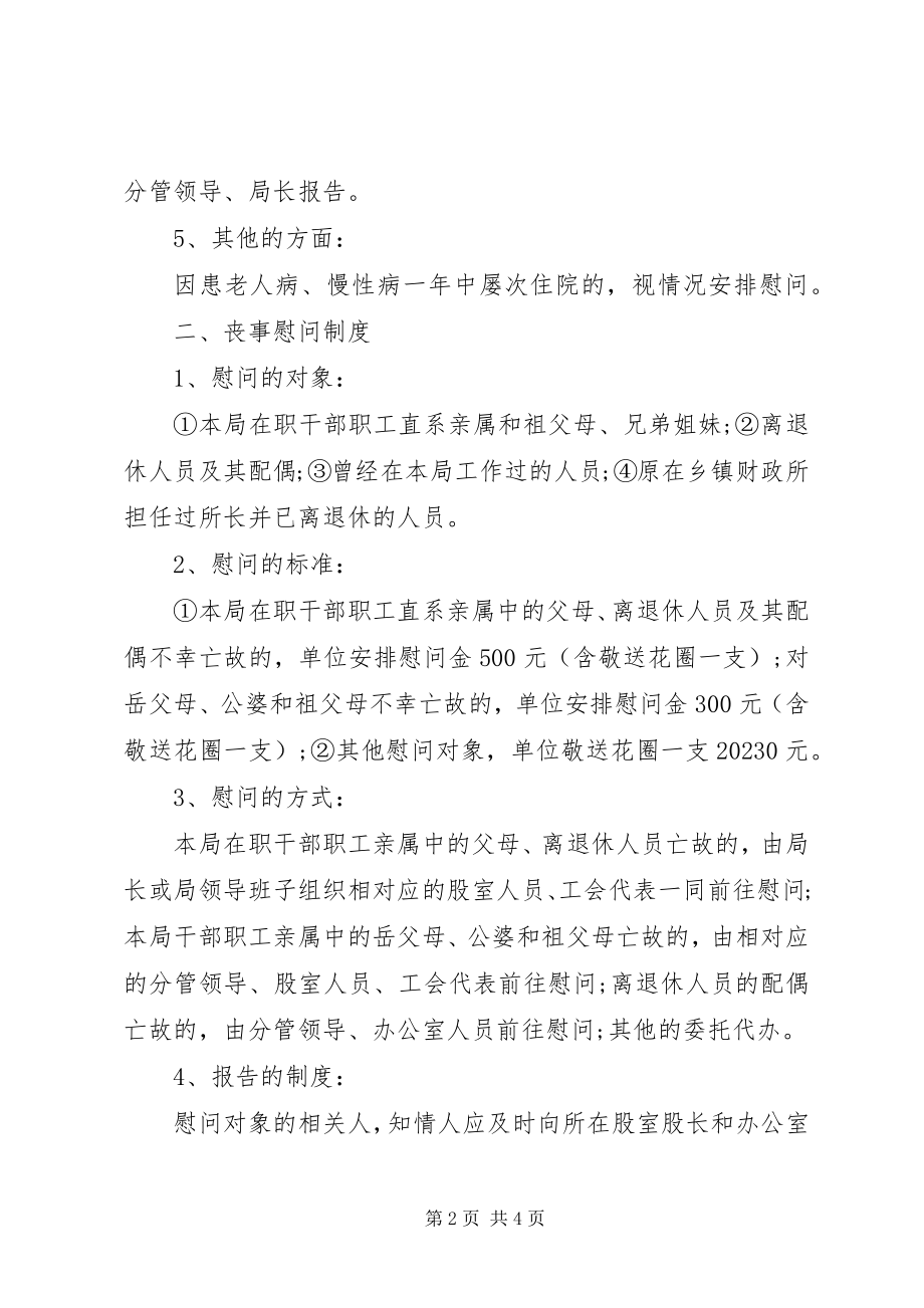 2023年机关工会慰问制度.docx_第2页