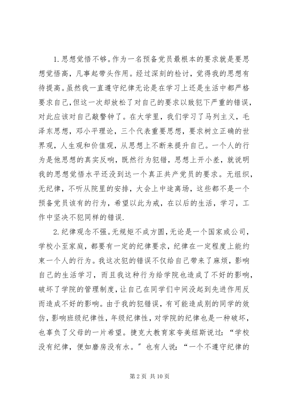 2023年校园检讨书参考.docx_第2页