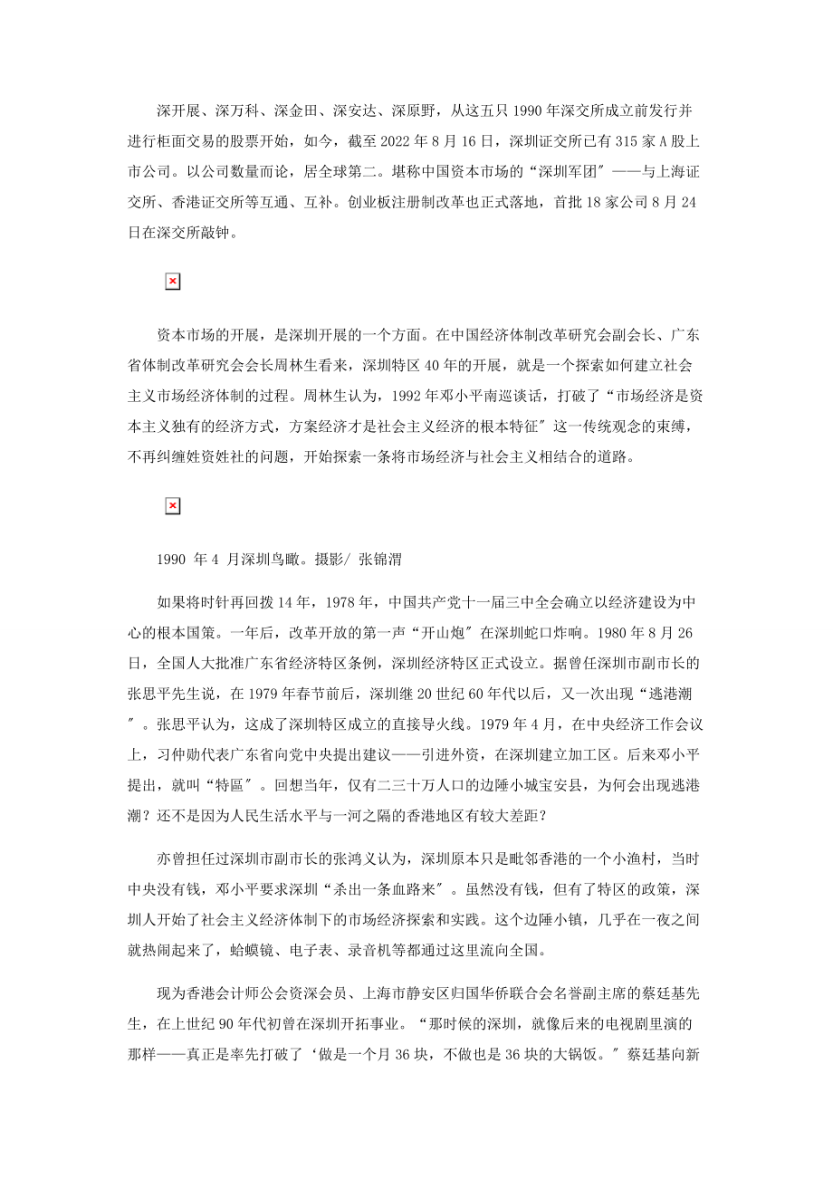 2023年深圳用40年形成有活力的底蕴.docx_第2页