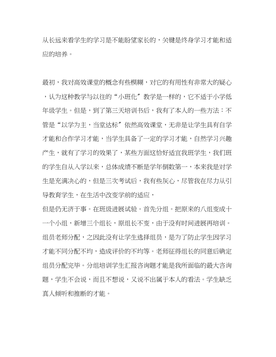 2023年教师个人计划总结高效课堂培训学习心得.docx_第2页