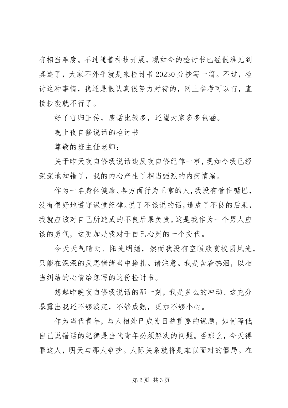 2023年检讨表态讲话稿.docx_第2页