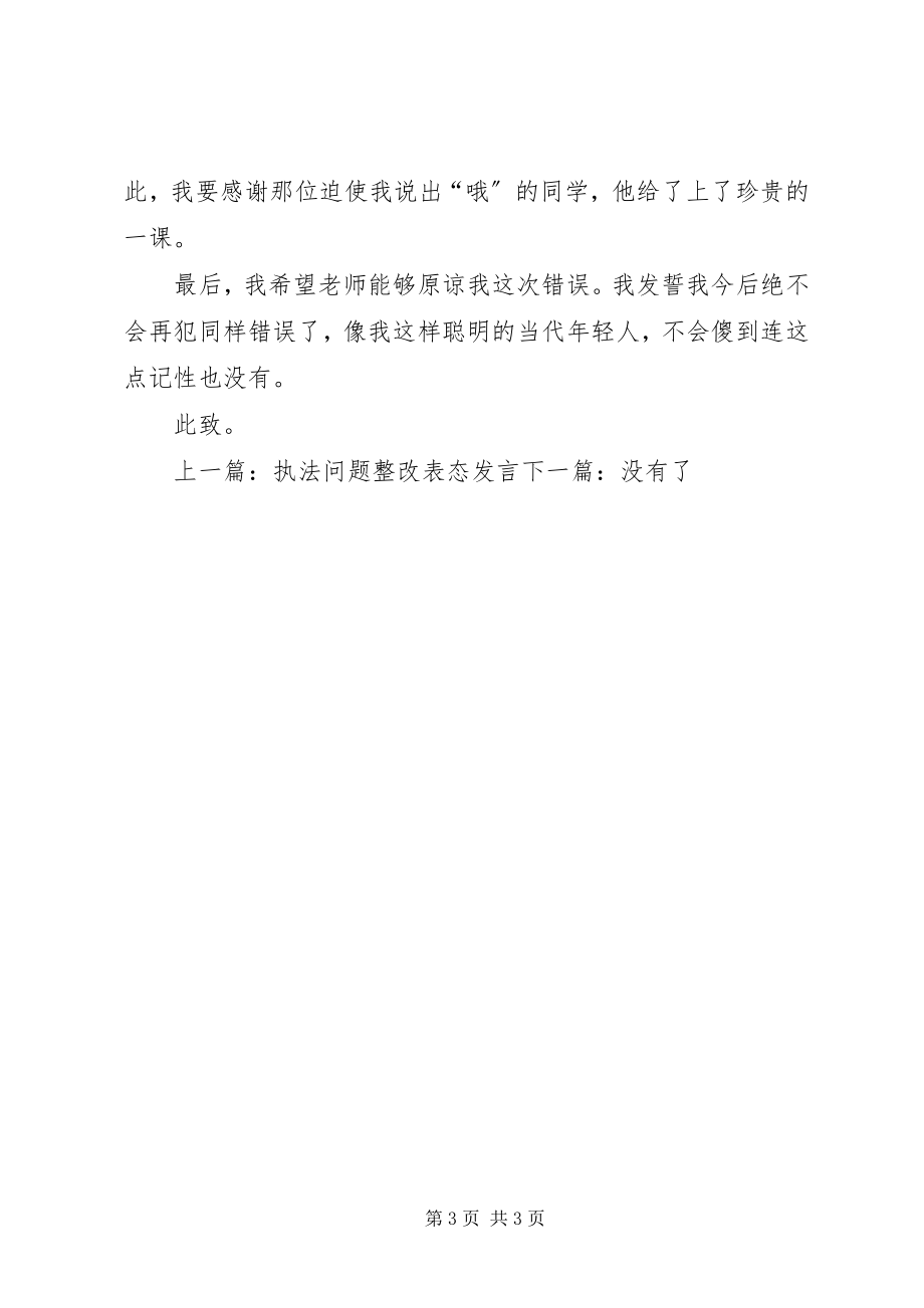 2023年检讨表态讲话稿.docx_第3页