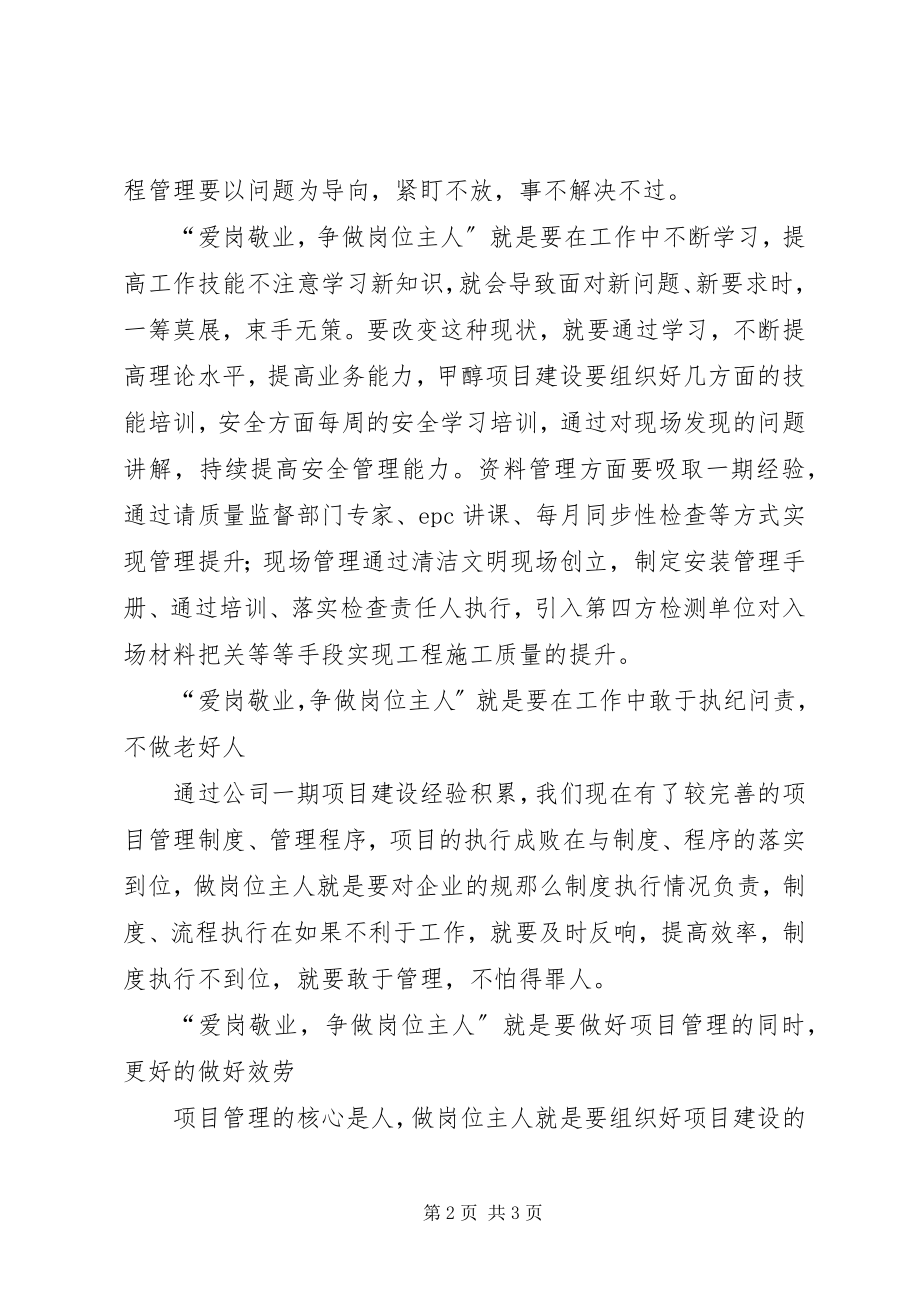 2023年爱岗敬业争做岗位主人活动学习体会.docx_第2页