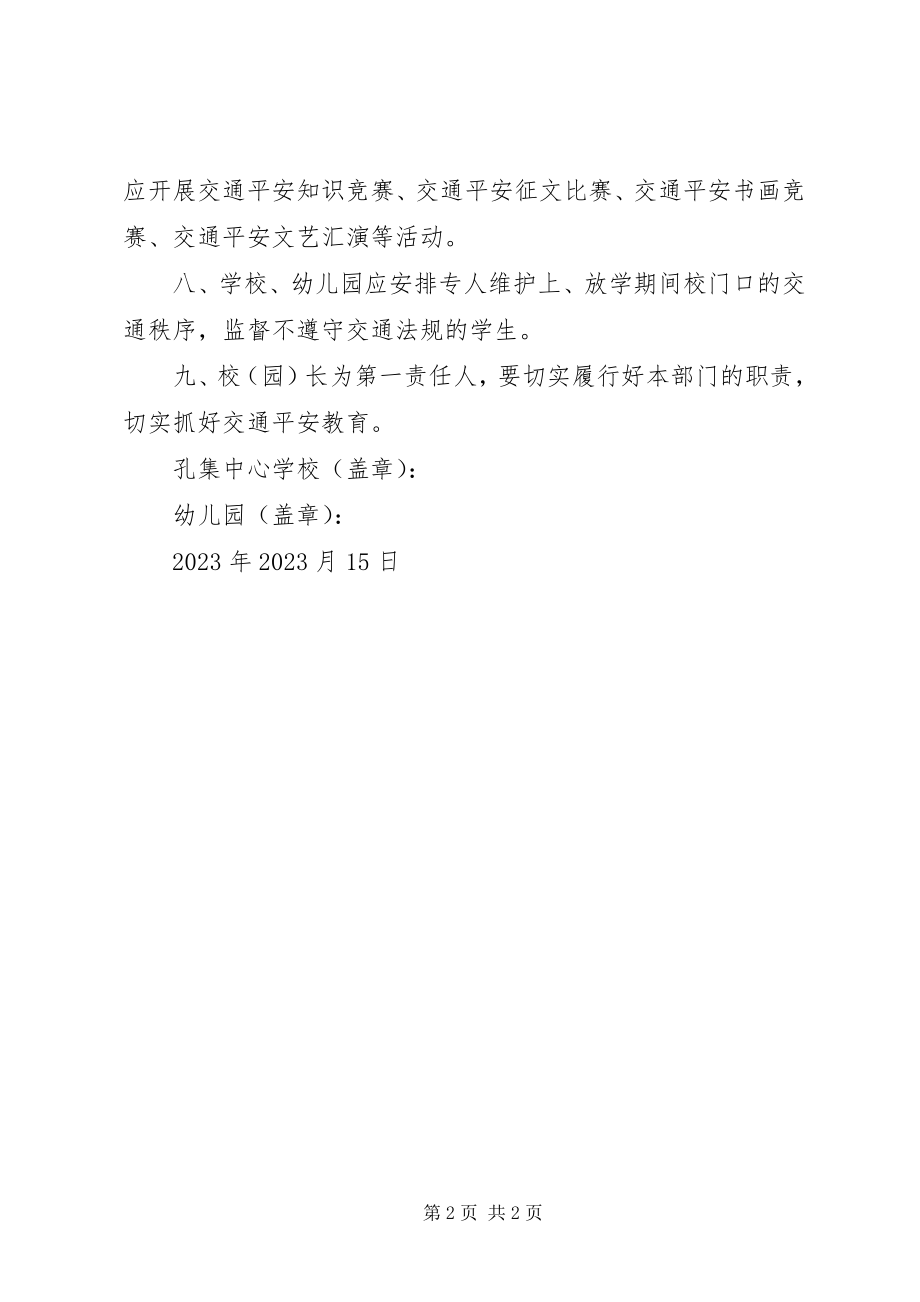 2023年交通安全责任书.docx_第2页