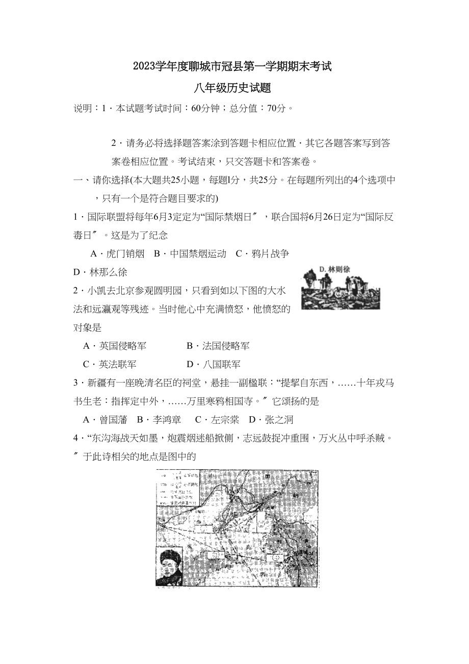 2023年度聊城市冠县第一学期八年级期末考试初中历史.docx_第1页