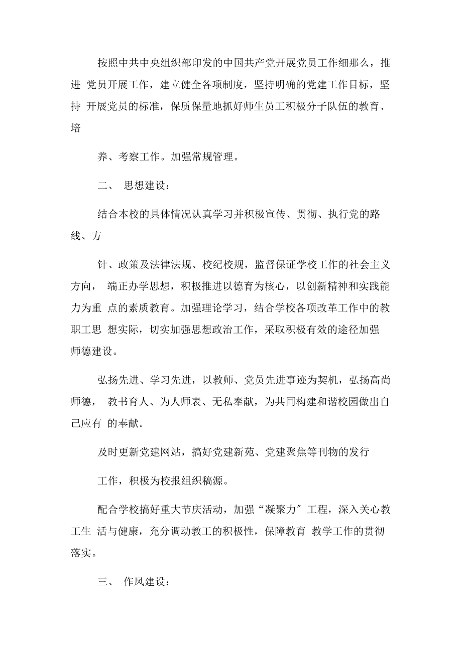 2023年党总支委员会工作职责.docx_第2页