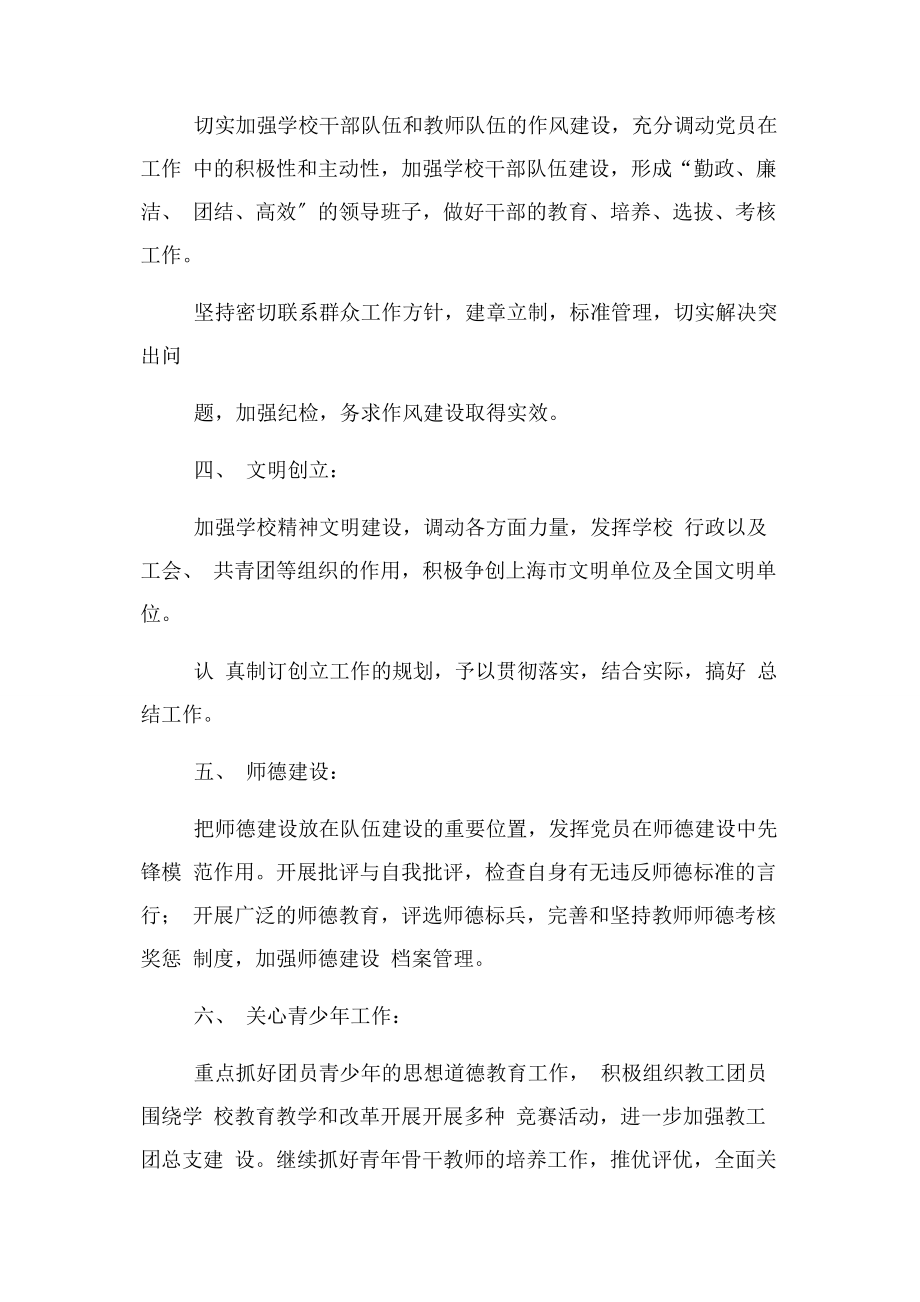 2023年党总支委员会工作职责.docx_第3页