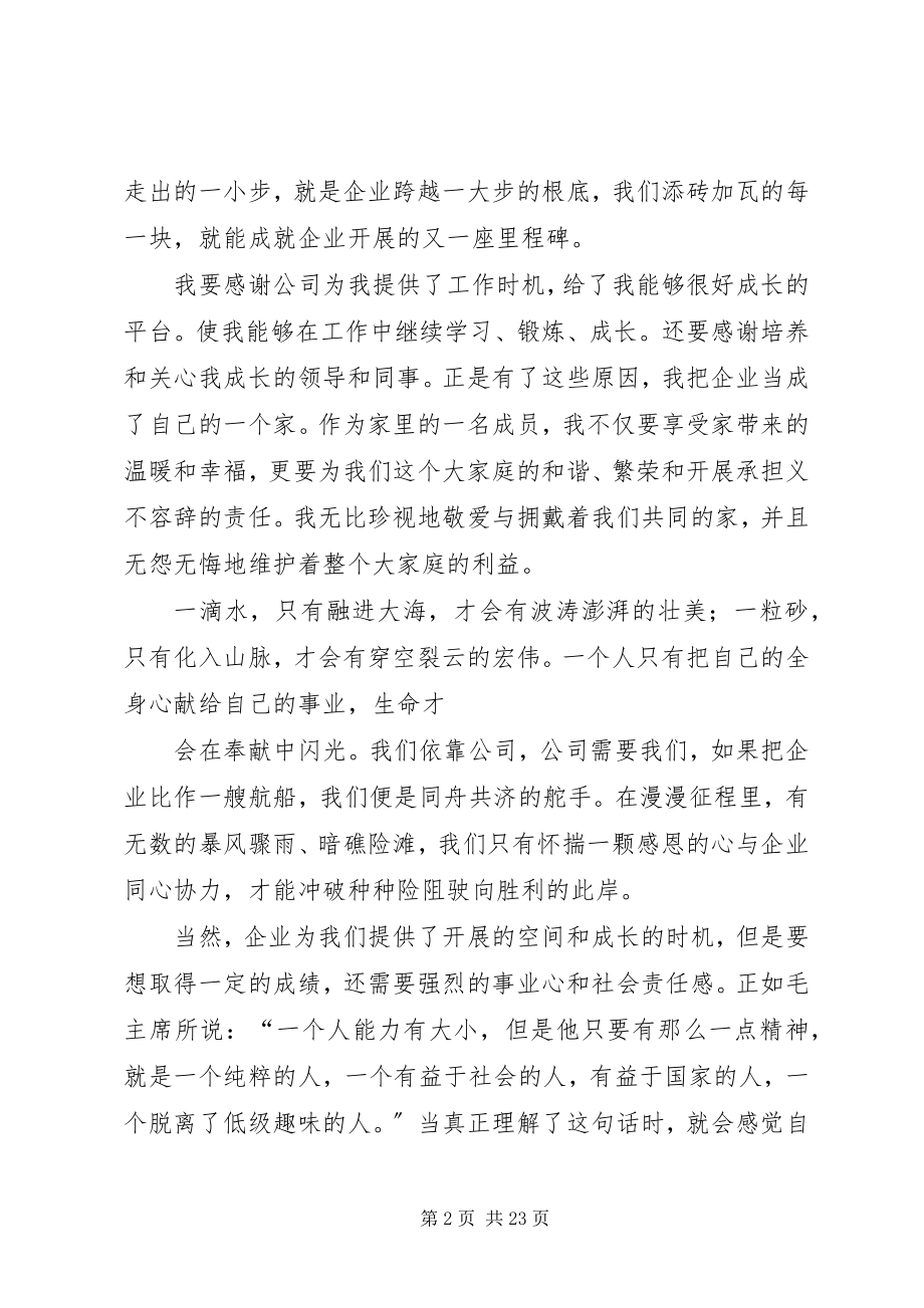 2023年公司征文思想汇报.docx_第2页