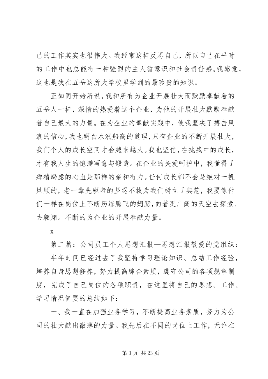 2023年公司征文思想汇报.docx_第3页