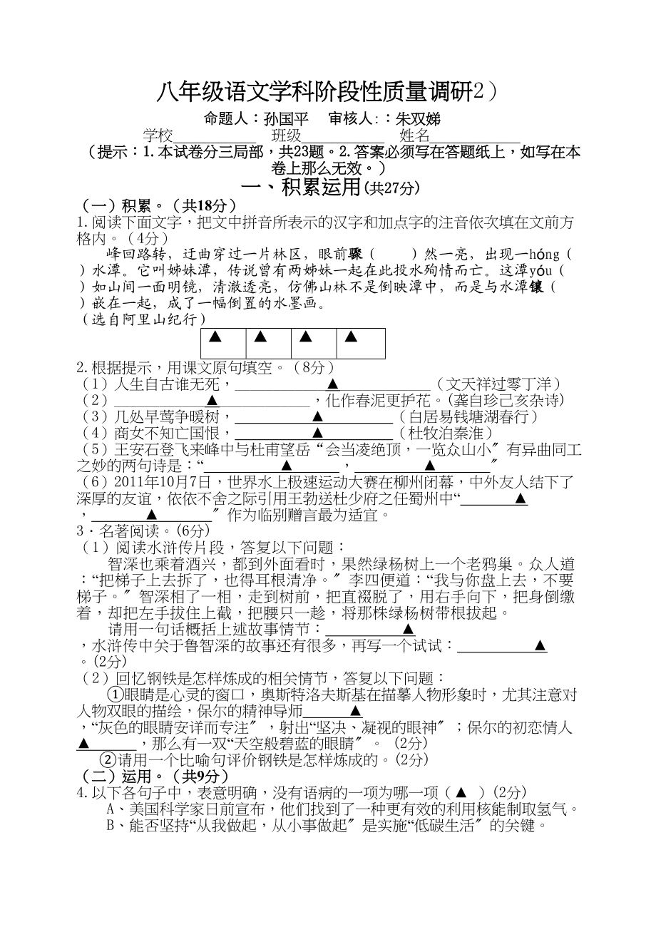 2023年大港苏教版八年级语文第二次月考试题及答案2.docx_第1页