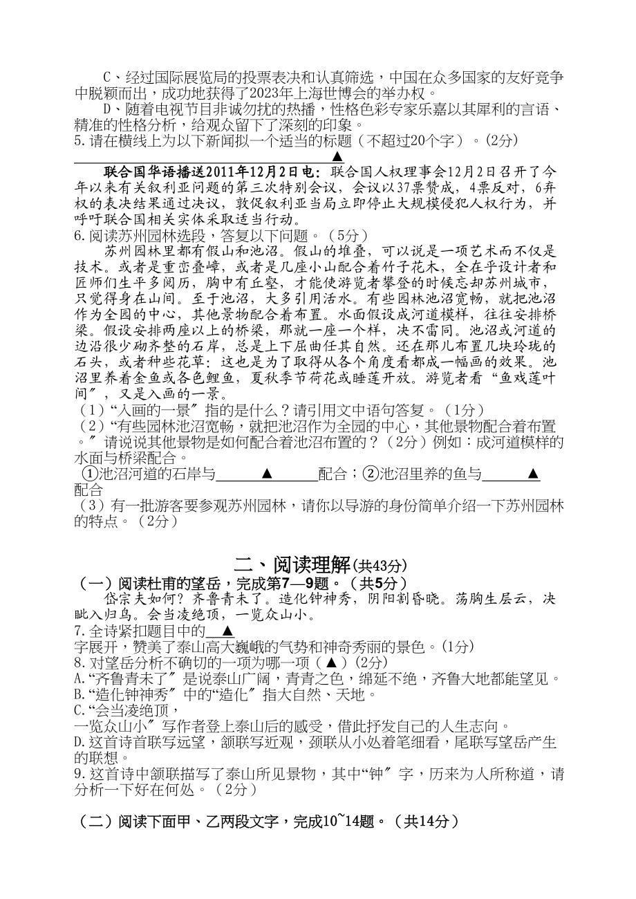 2023年大港苏教版八年级语文第二次月考试题及答案2.docx_第2页