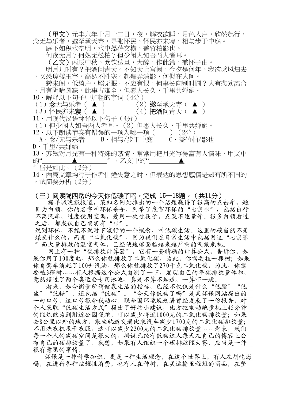 2023年大港苏教版八年级语文第二次月考试题及答案2.docx_第3页