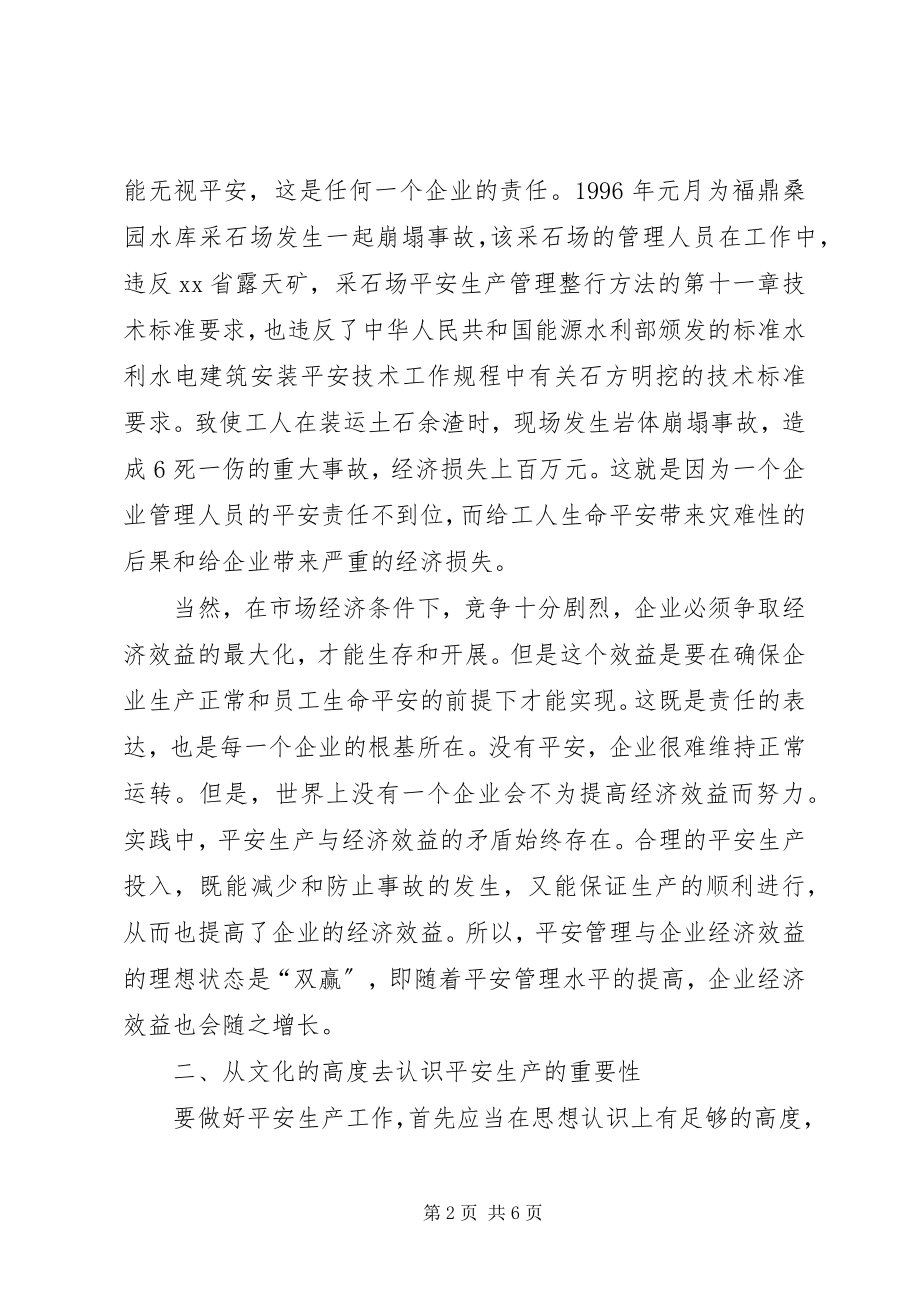 2023年论企业安全生产与经济效益的平衡.docx_第2页