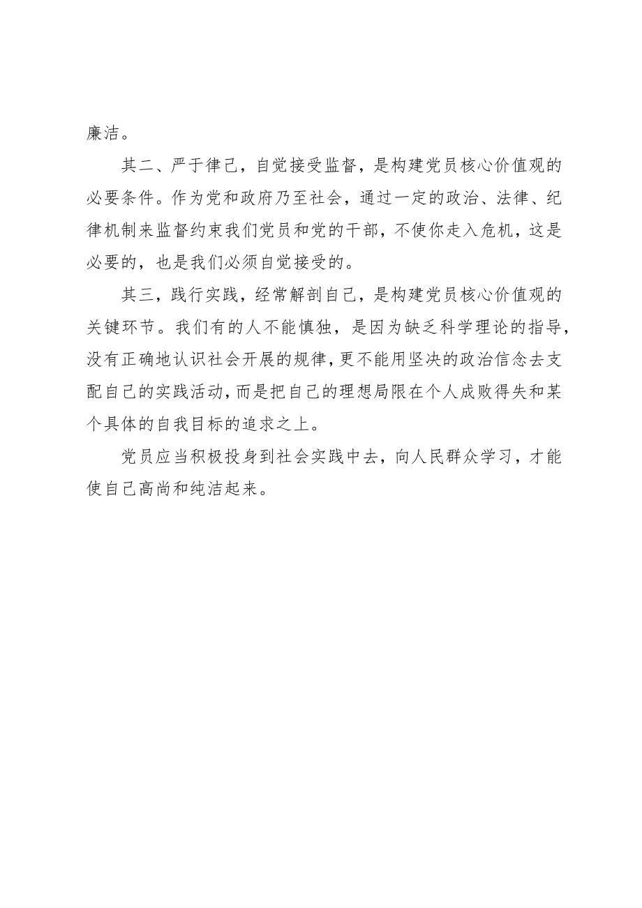 2023年党员思想汇报向人民群众学习.docx_第2页