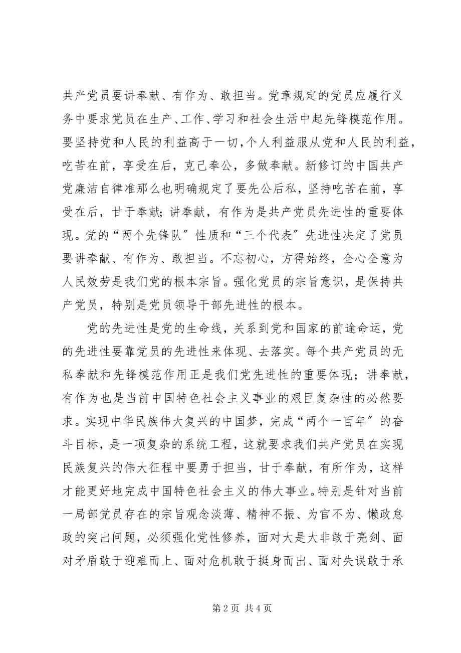 2023年讲奉献有作为讲话稿做一名讲奉献有作为的党员领导干部.docx_第2页