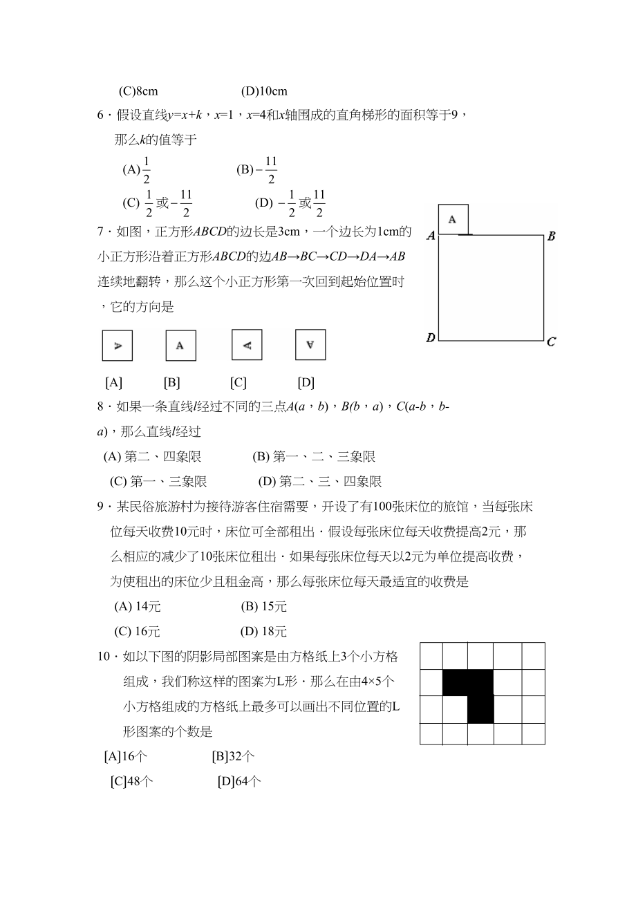 2023年山东省日照市中等学校统一招生考试（大纲卷）初中数学.docx_第2页