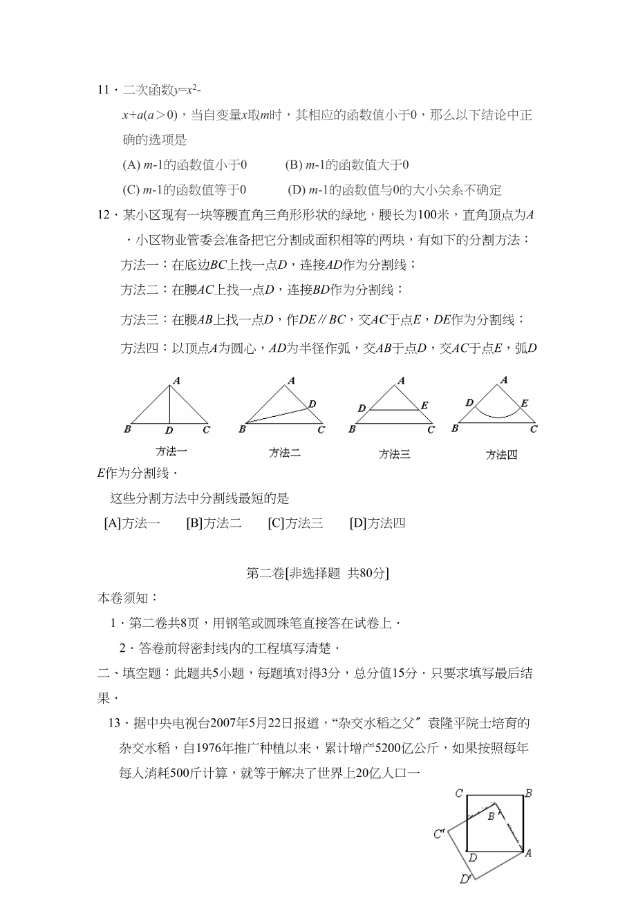 2023年山东省日照市中等学校统一招生考试（大纲卷）初中数学.docx_第3页