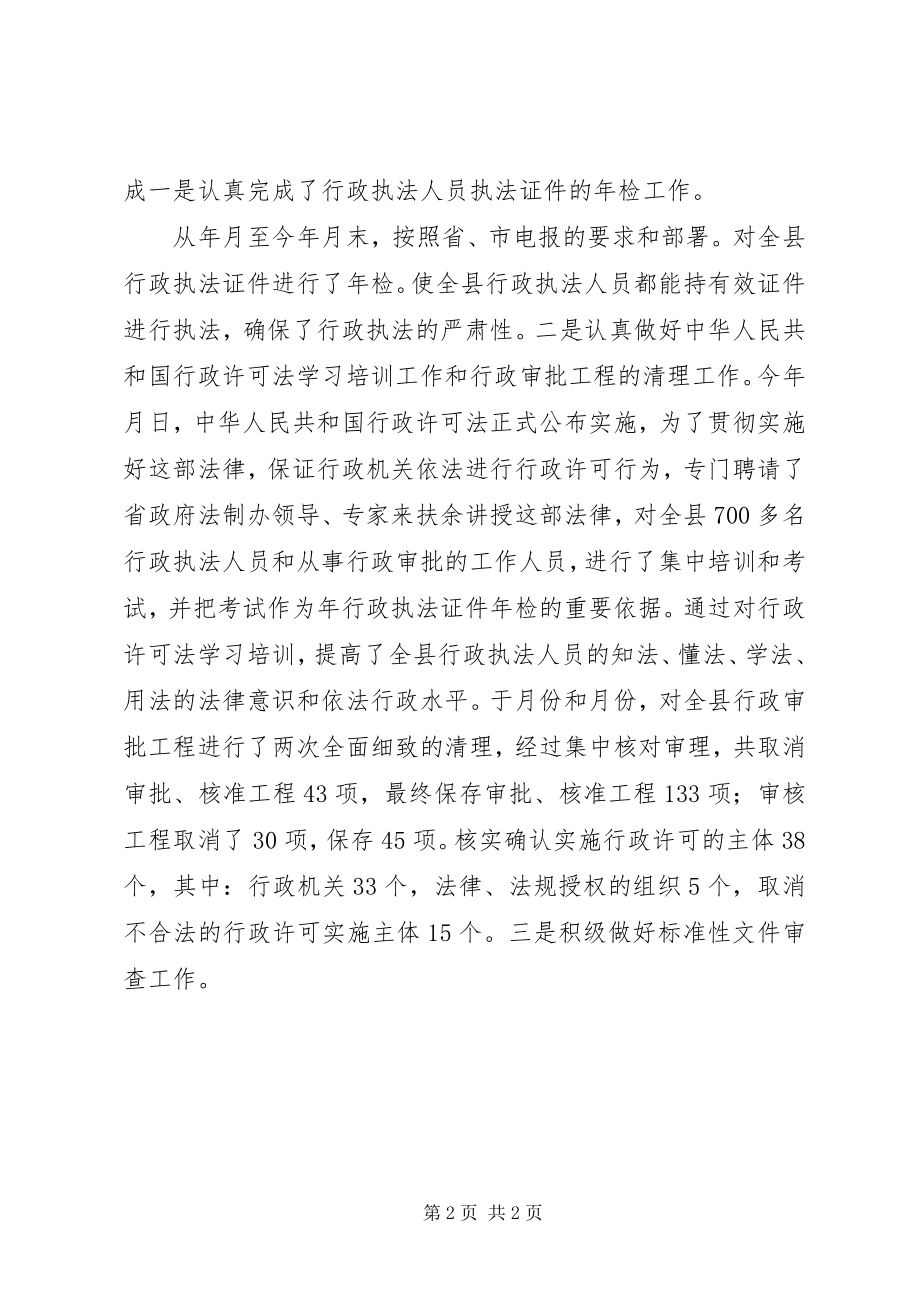 2023年县府办工作人员述职小结.docx_第2页