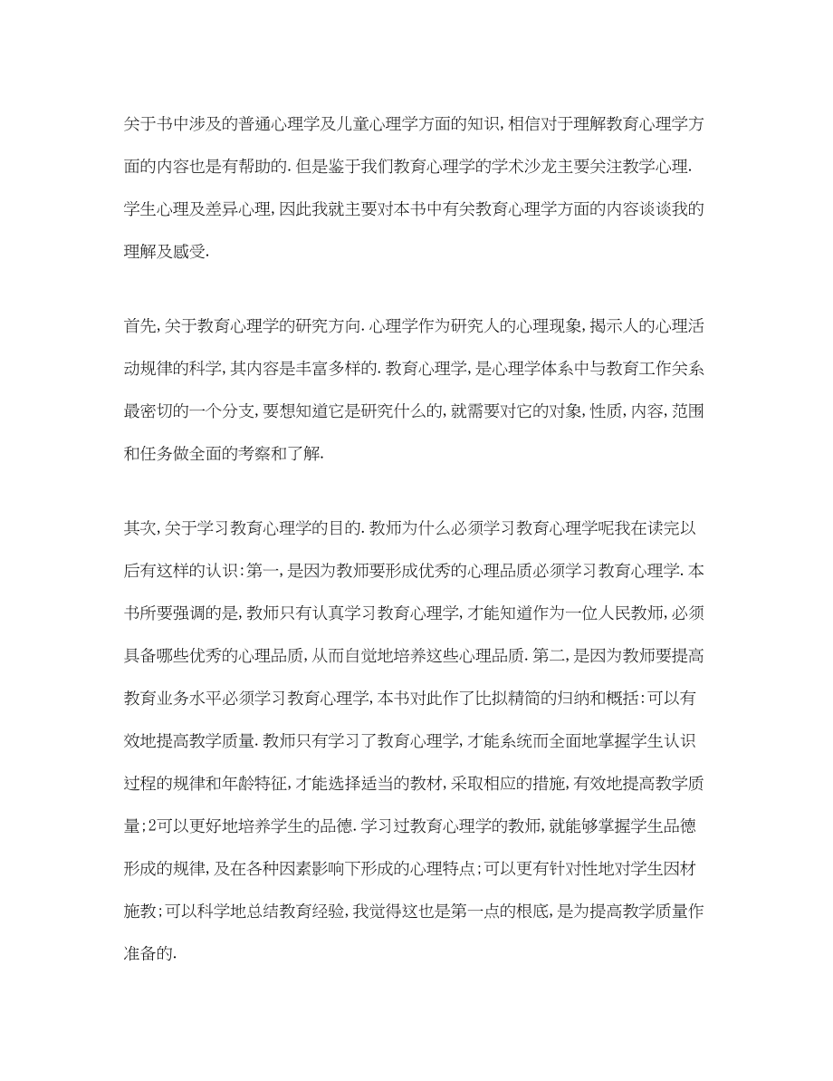 2023年优秀教师学习心理学心得体会范文.docx_第3页