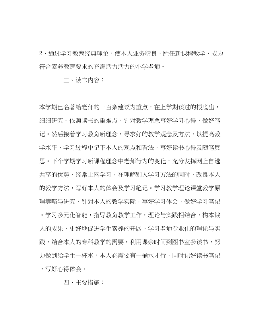 2023年教导处范文教师个人读书计划2.docx_第2页