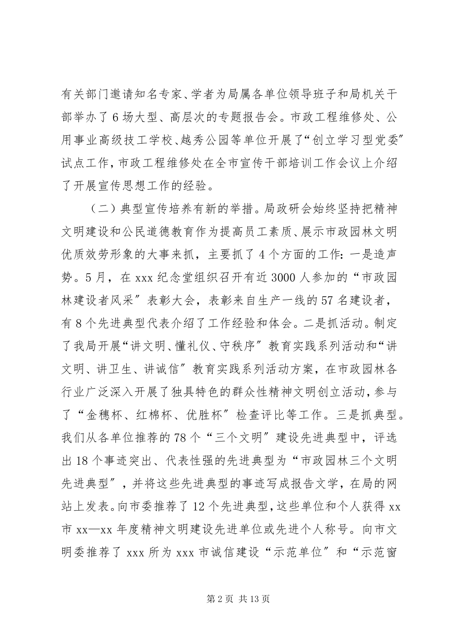 2023年市政园林局工作总结.docx_第2页