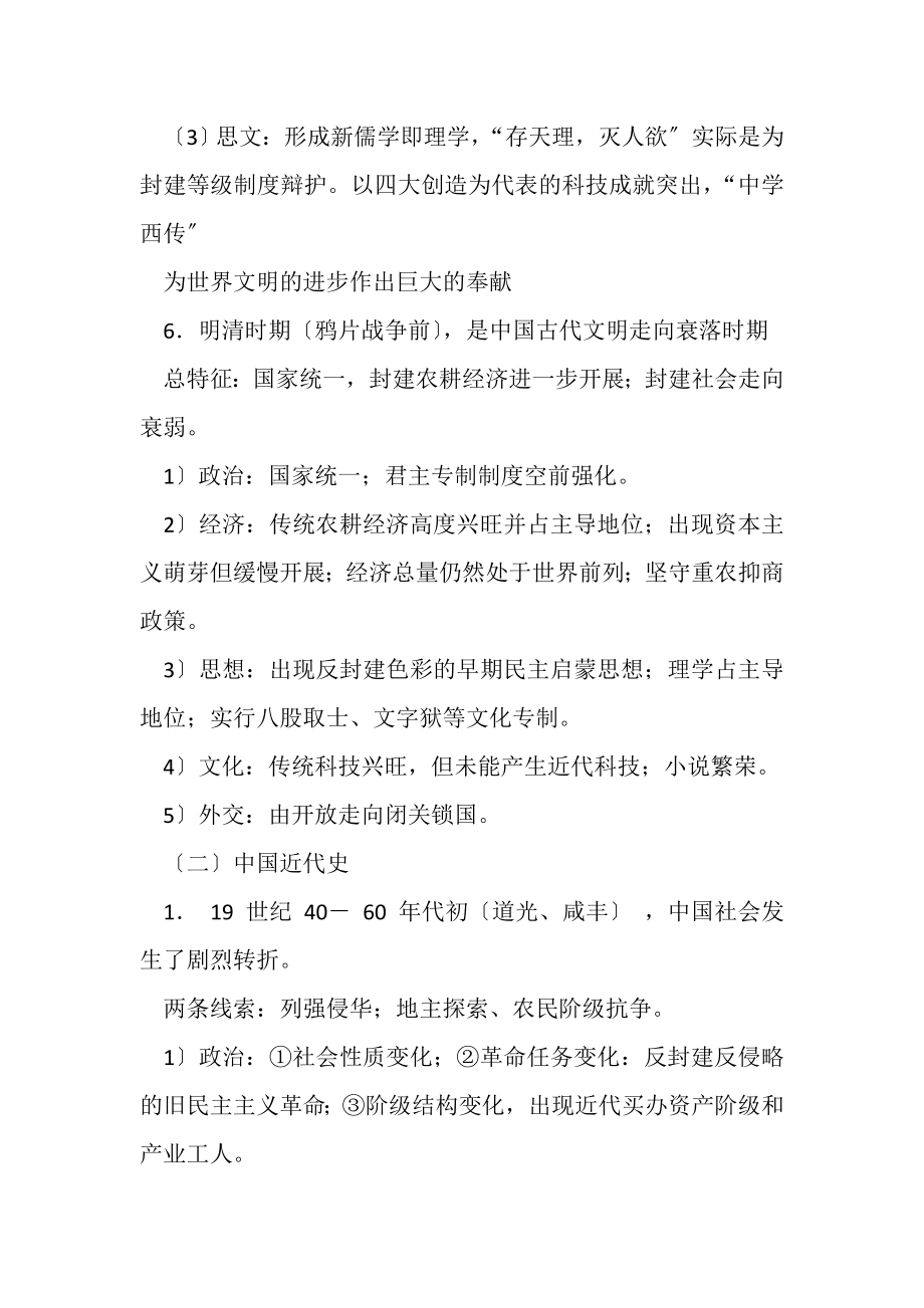 2023年高中历史阶段特征1019.doc_第3页