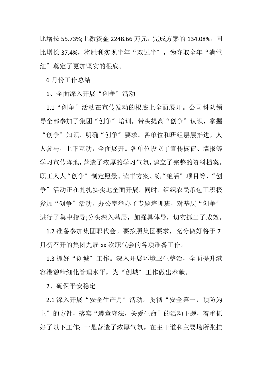 2023年必备公司工作总结汇编十篇.doc_第2页