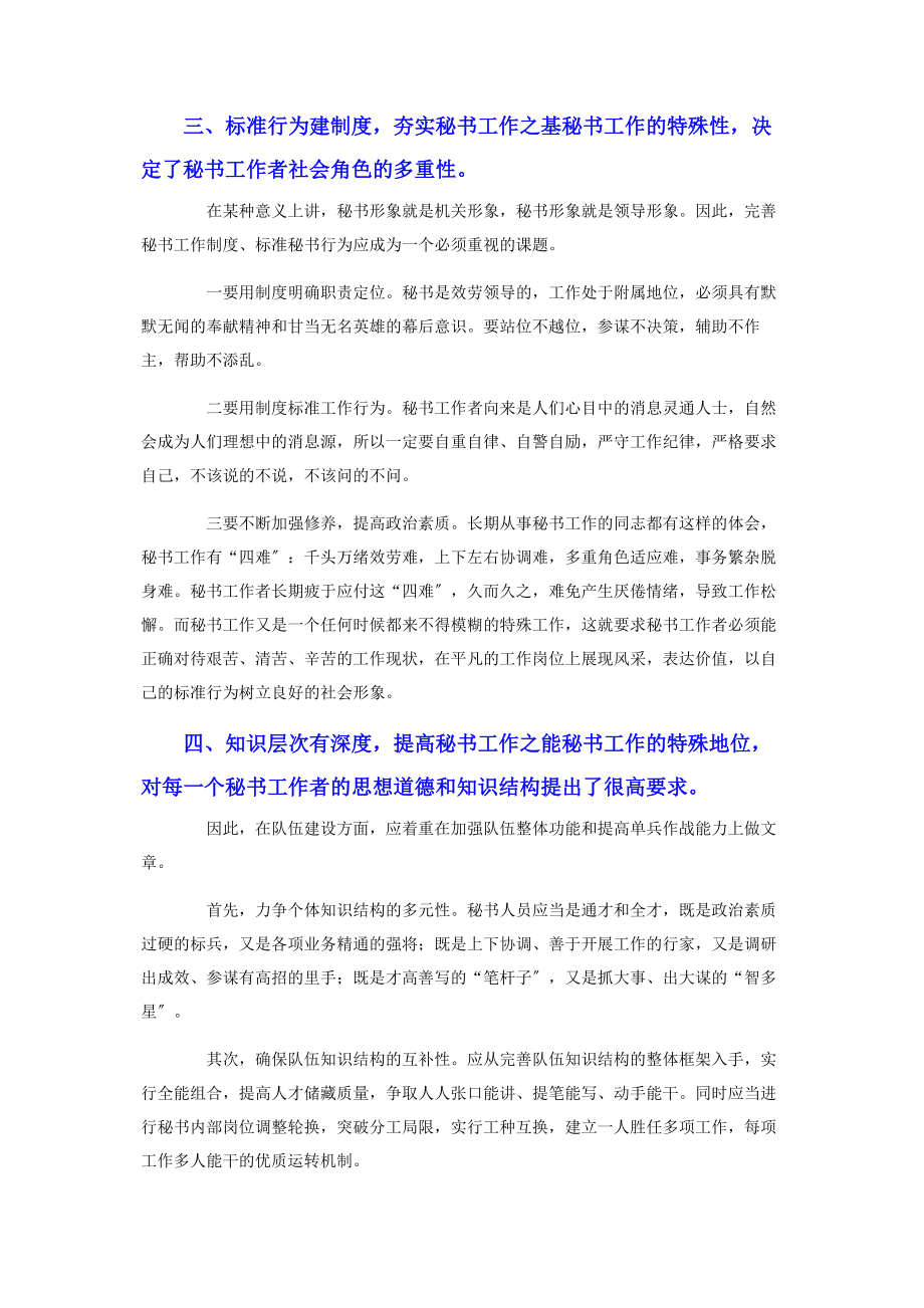 2023年县委办公室主任工作经验交流发言文本.docx_第2页