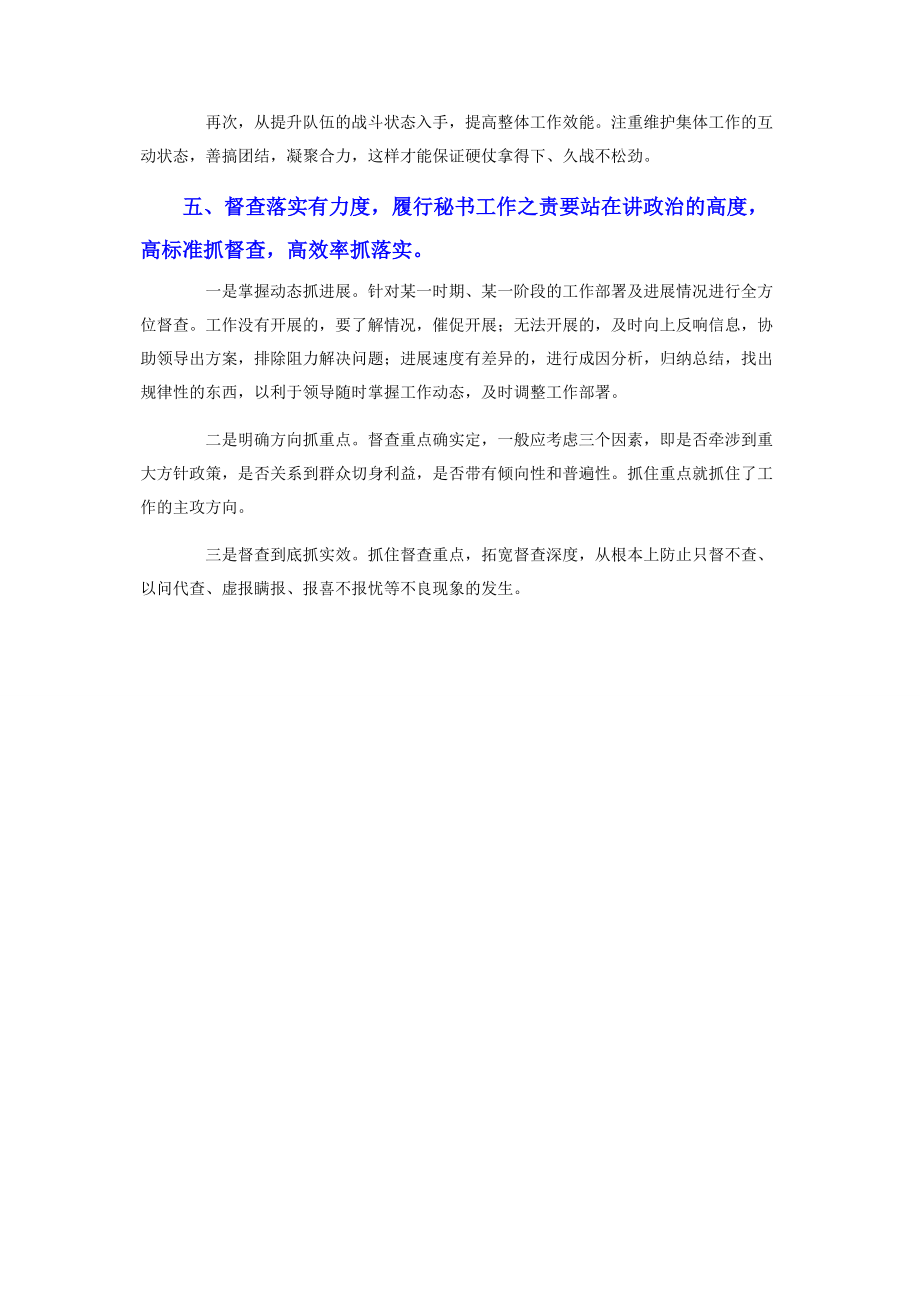 2023年县委办公室主任工作经验交流发言文本.docx_第3页