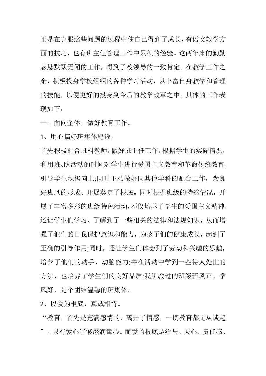 2023年教师专业技术工作总结2.doc_第2页