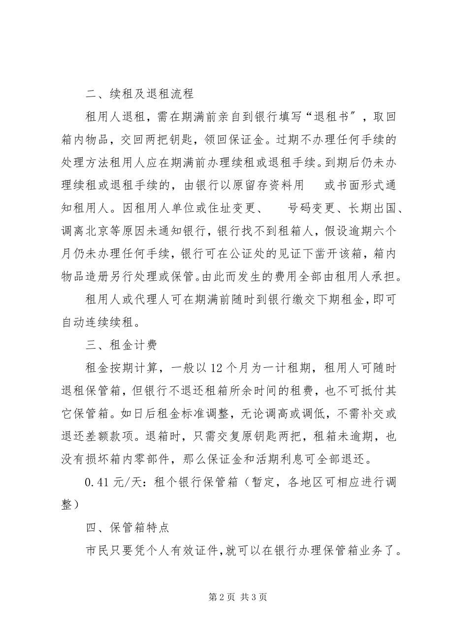 2023年保险箱与保管箱的区别新编.docx_第2页