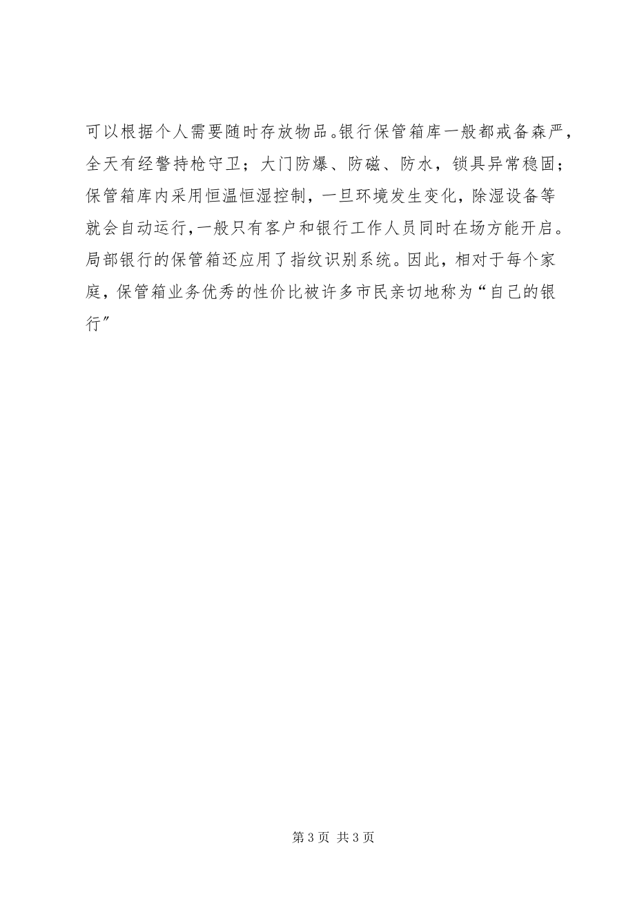 2023年保险箱与保管箱的区别新编.docx_第3页