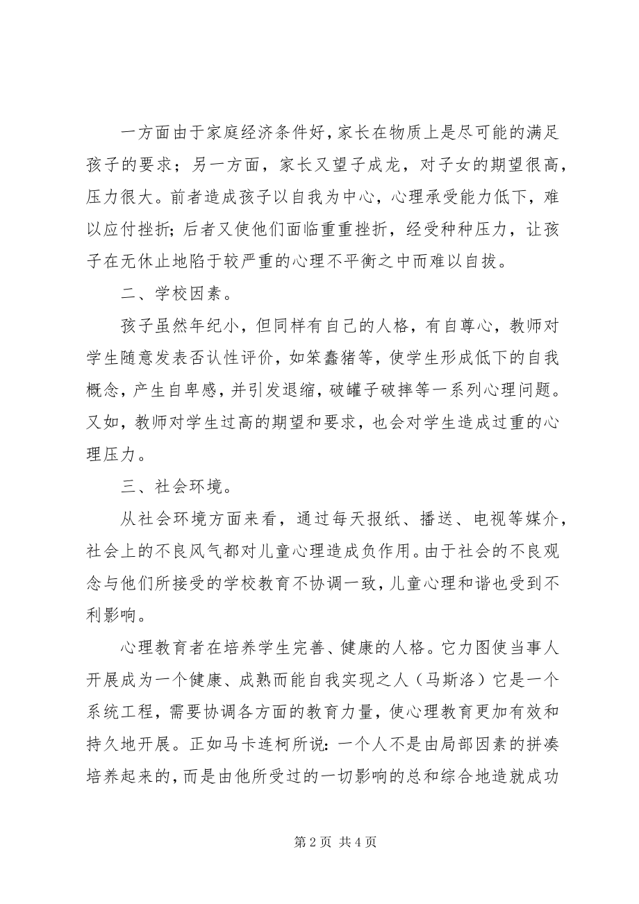 2023年学校个人年度总结.docx_第2页