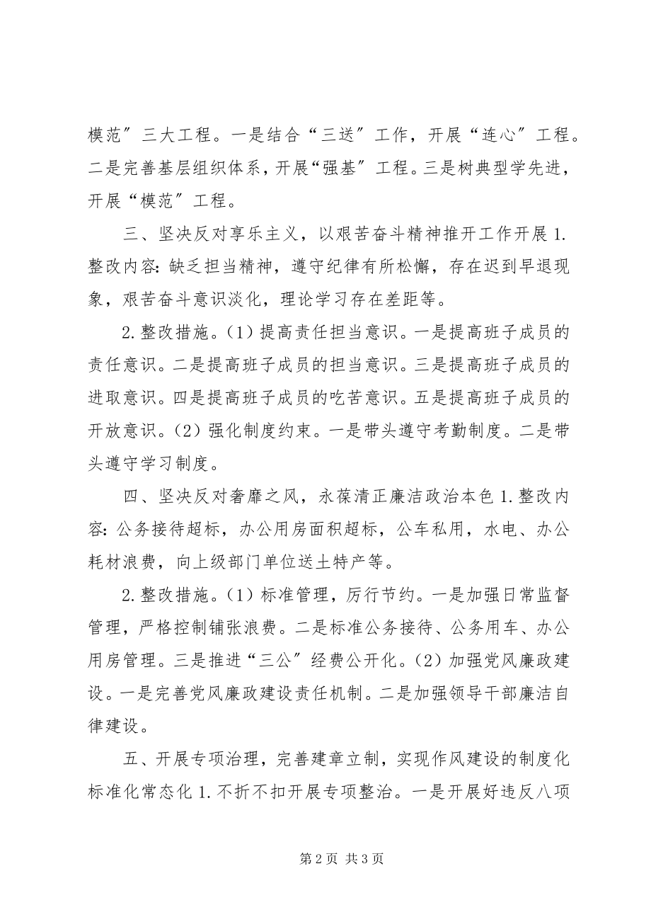 2023年县财政局群众路线教育整改方案.docx_第2页