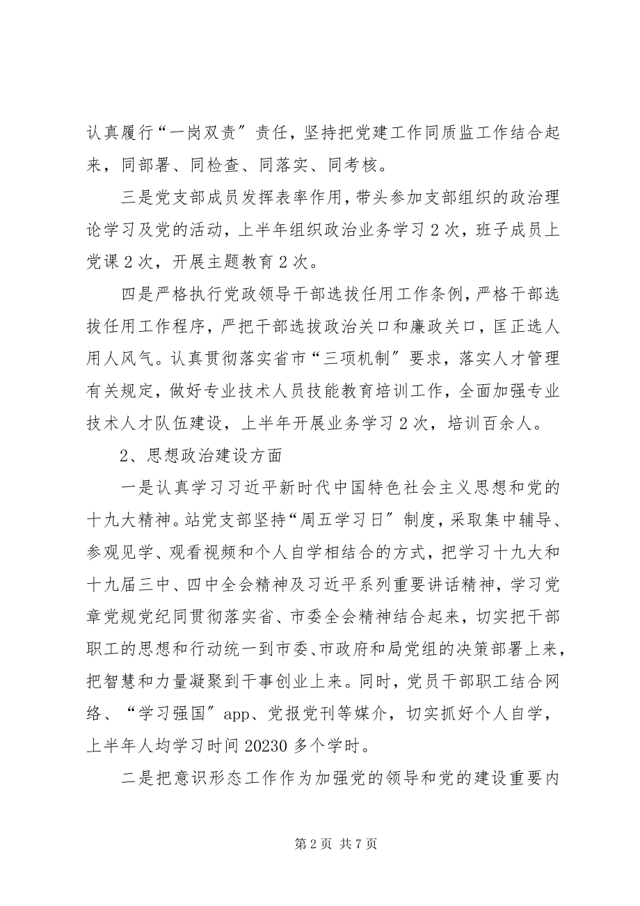 2023年公司党支部党建及党风廉政建设工作总结.docx_第2页