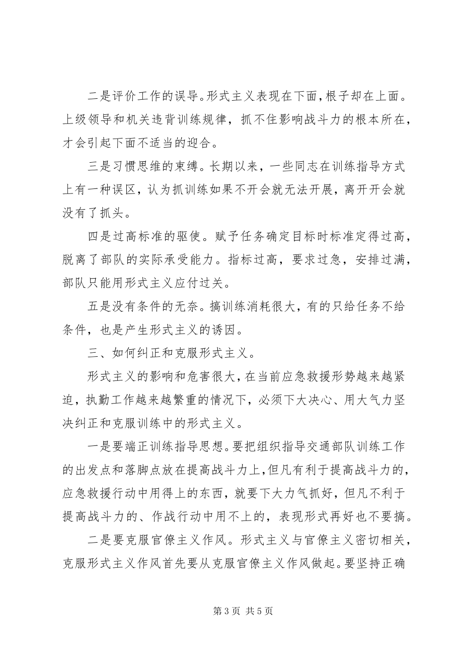 2023年军队形式主义心得体会.docx_第3页