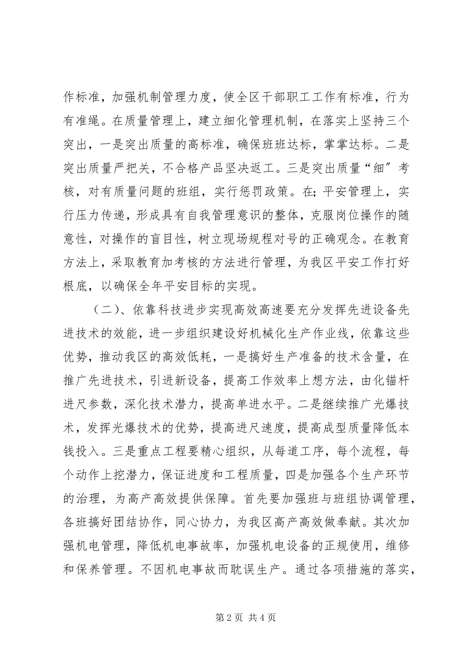 2023年下半的工作安排.docx_第2页