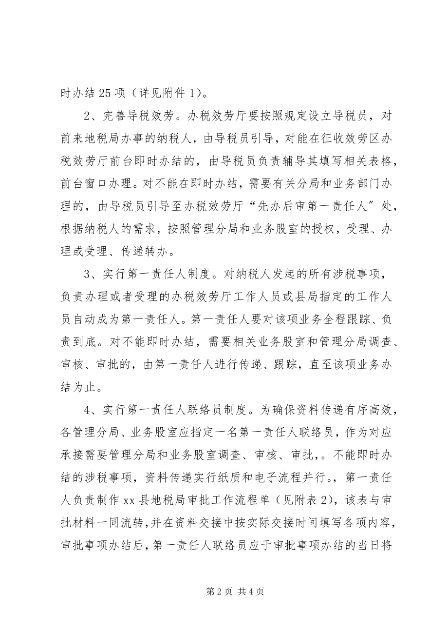 2023年先办后审办税服务模式工作实施方案.docx_第2页