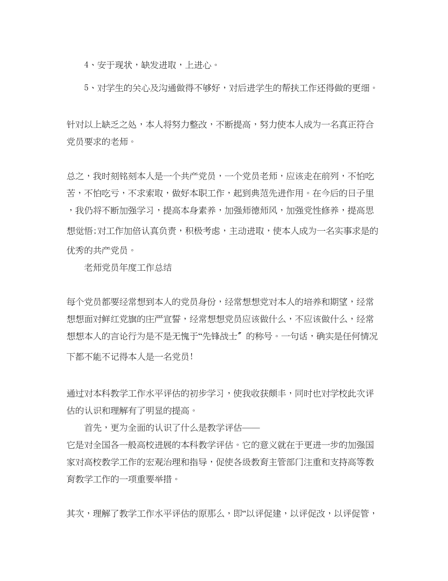 2023年度工作总结教师党员度工作总结.docx_第2页