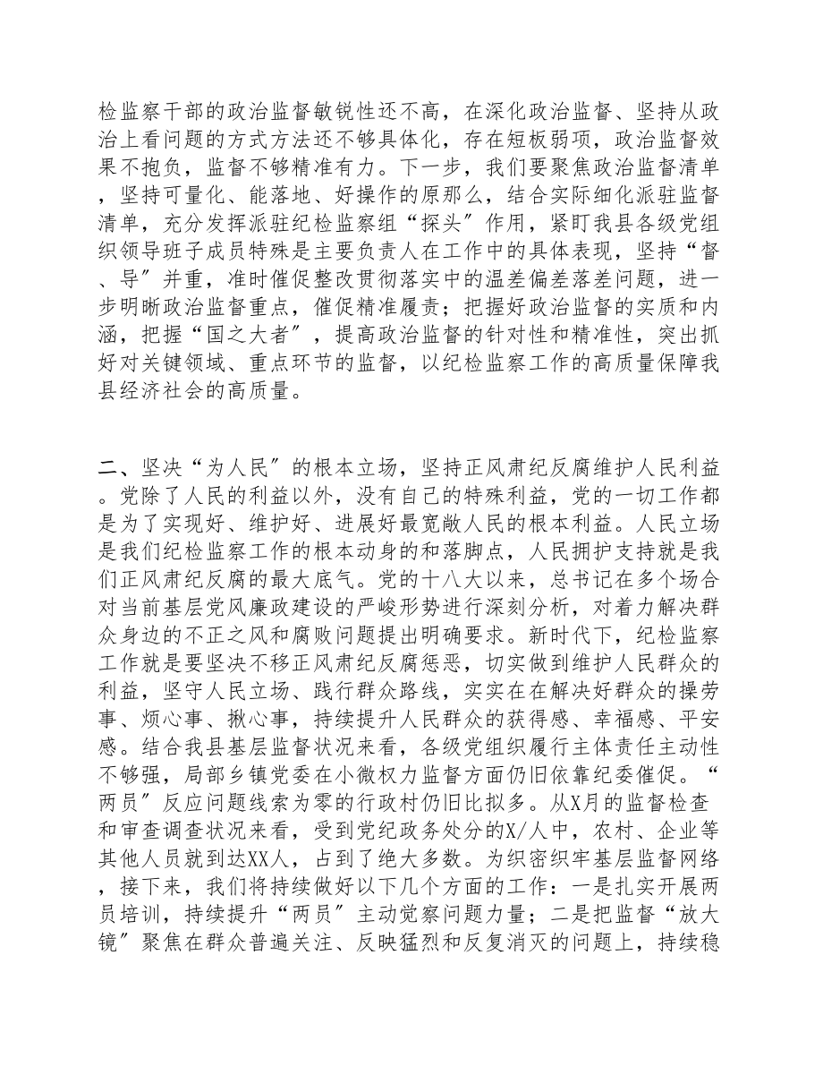 2023年在县委第X次理论中心组集体学习上的研讨发言 .doc_第2页