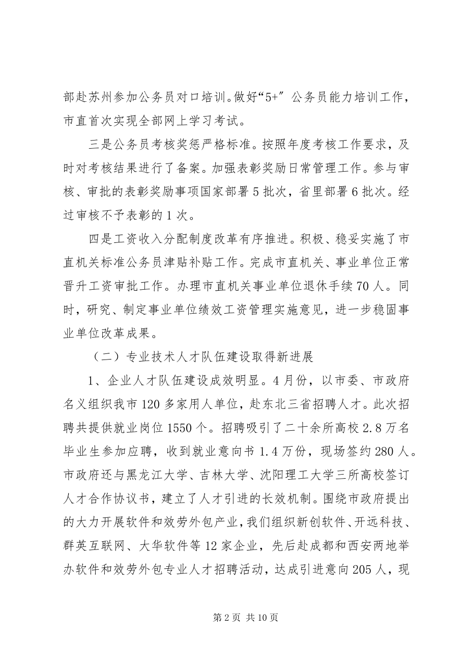 2023年人事局领导班子履职汇报.docx_第2页