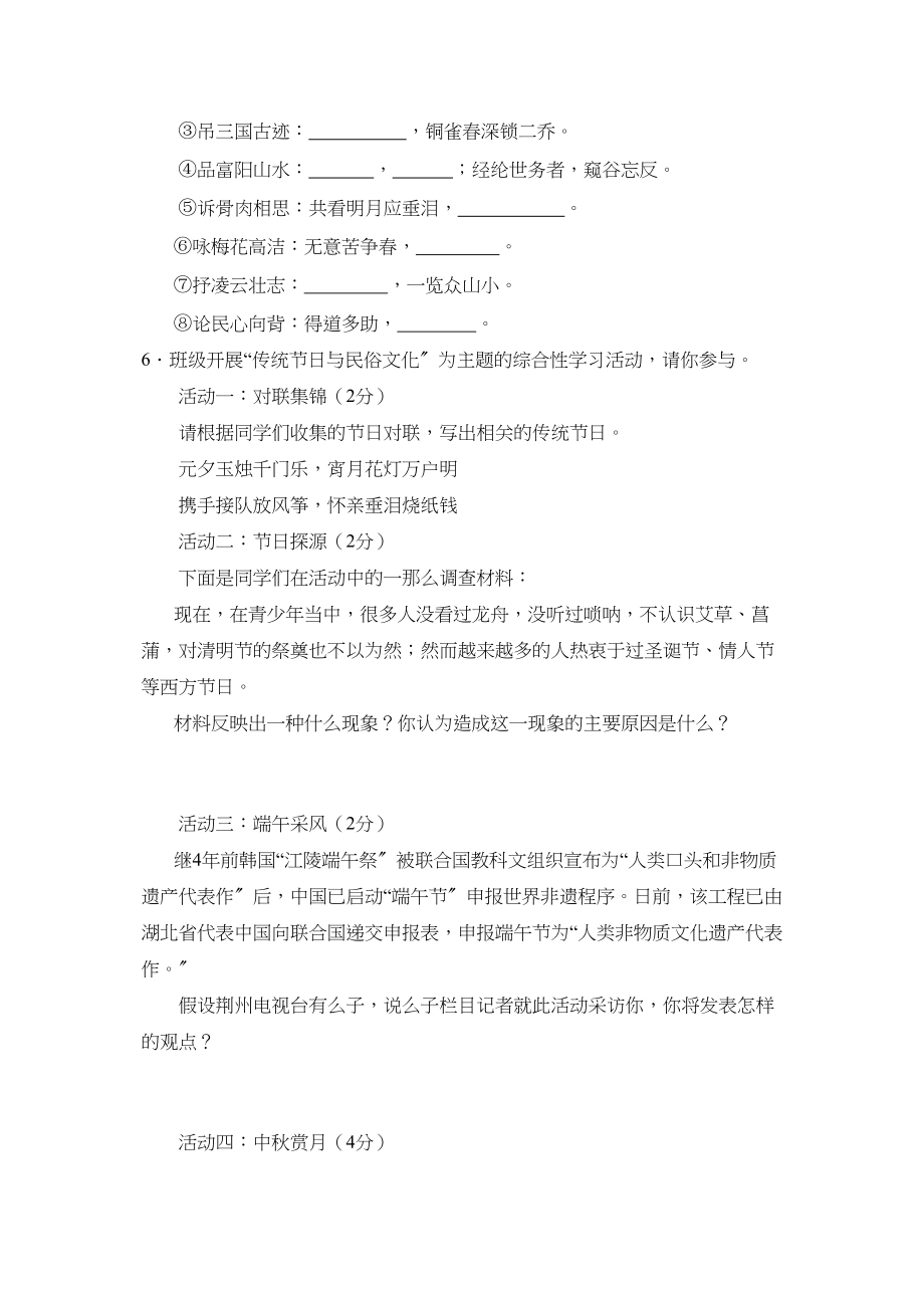 2023年湖北省荆州市中考试卷初中语文.docx_第2页