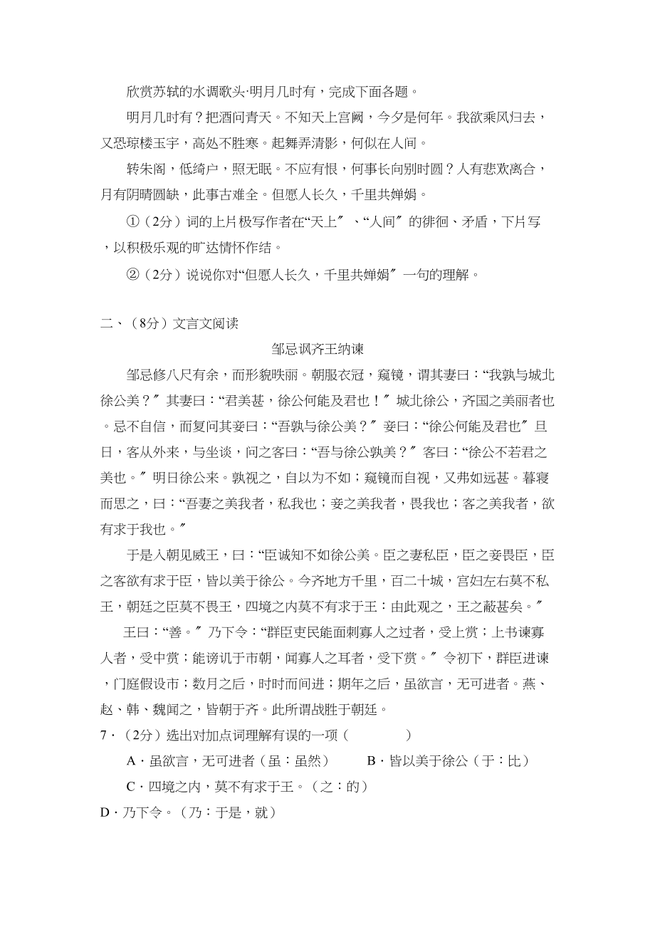 2023年湖北省荆州市中考试卷初中语文.docx_第3页