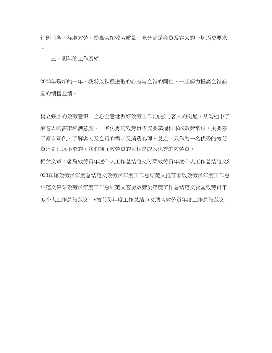 2023年前厅服务员度工作总结.docx_第2页