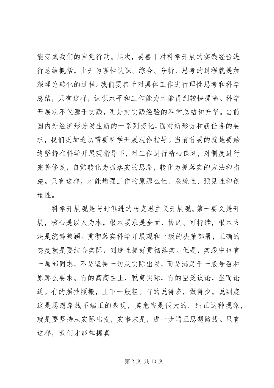 2023年坚持突出“四个创新”推进机关党建工作全面协调持续发展.docx_第2页