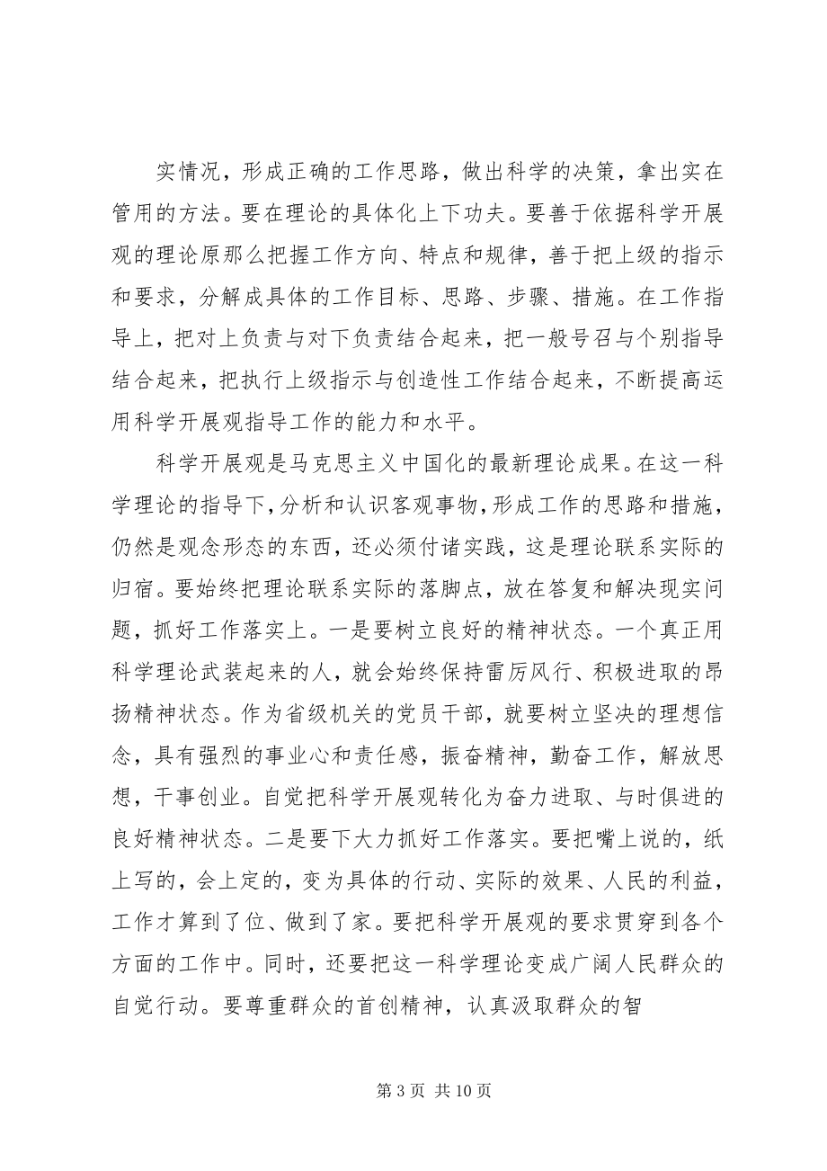 2023年坚持突出“四个创新”推进机关党建工作全面协调持续发展.docx_第3页